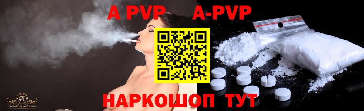 Альфа ПВП мука  APVP Соль  A-PVP кристаллы  APVP  Клинцы  Вход с VPN 