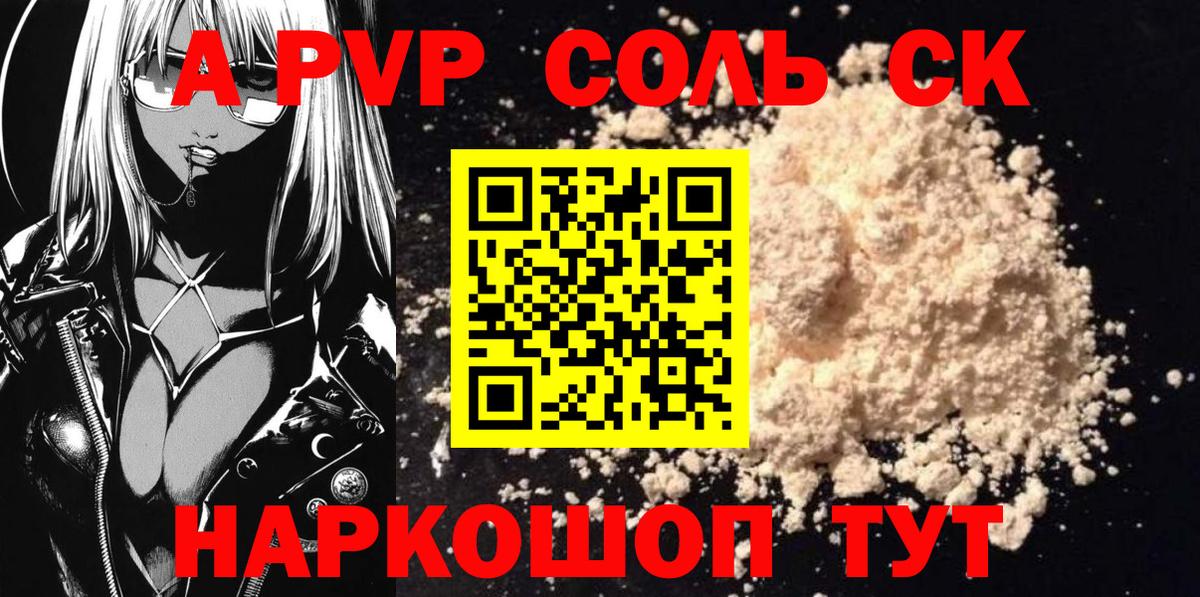 А ПВП Соль Клинцы
