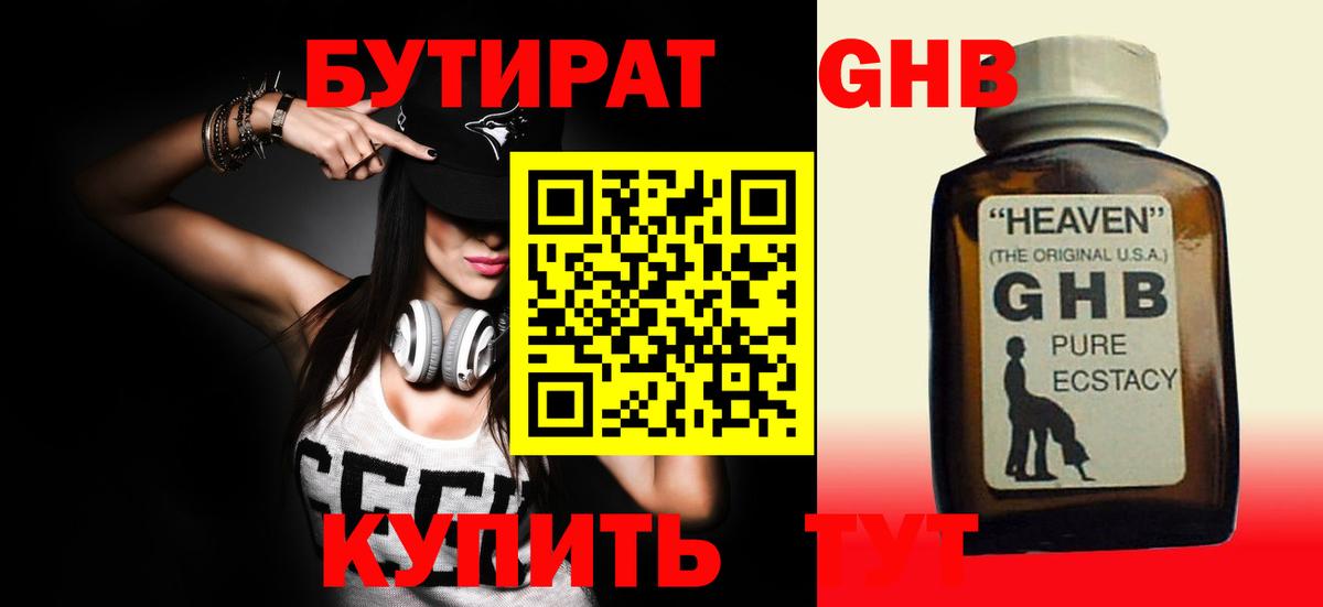 Бутират вода Клинцы