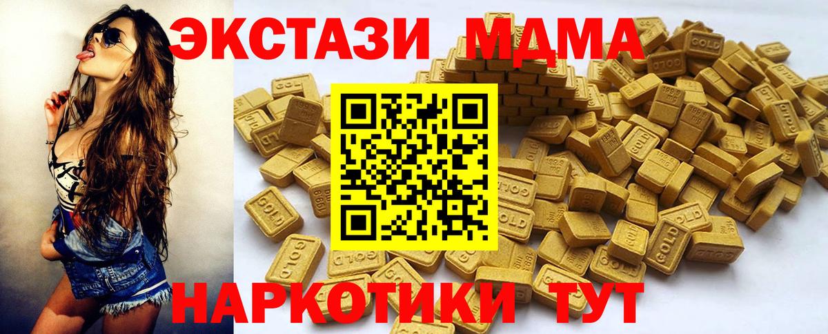 Экстази MDMA Клинцы