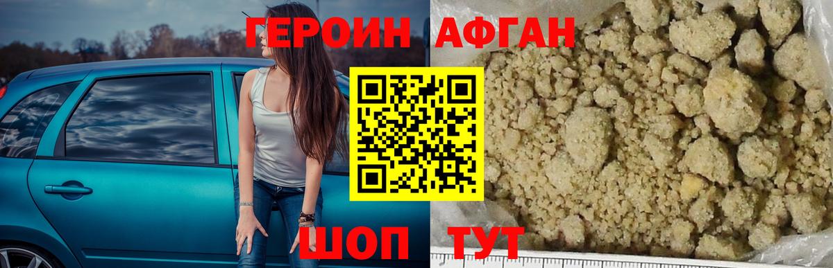 Героин афганец  Вход с VPN  Клинцы 