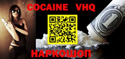 кокаин VHQ Волжский