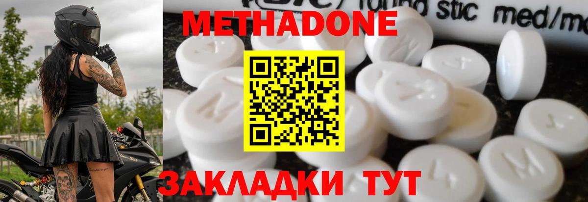 МЕТАДОН мёд Клинцы