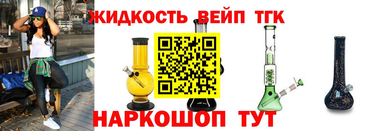 Клинцы  продажа наркотиков  Вход с VPN  ТГК жижа 